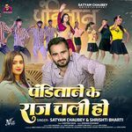 Panditane Ke Raj Chali Ho