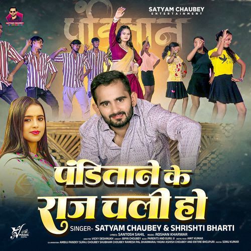 Panditane Ke Raj Chali Ho