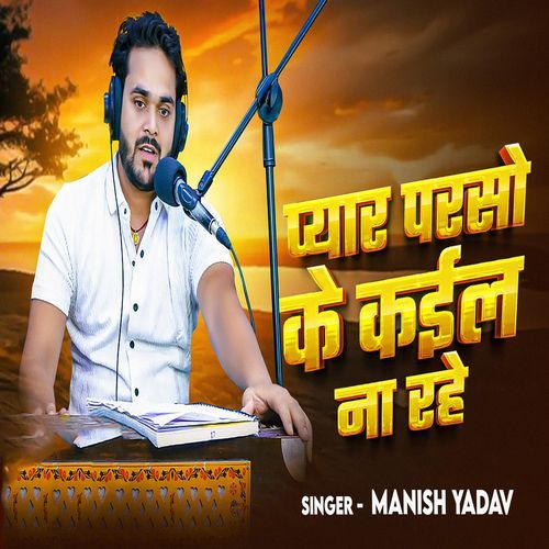 Payar Parso Ke Kail Na Rahe