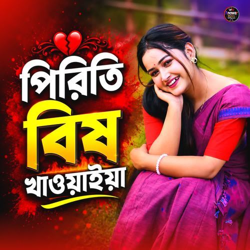 Piriti bish khawaiya