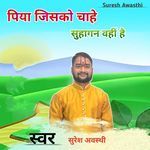 Piya Jisko Chanhe Suhangan Vanhi Hai