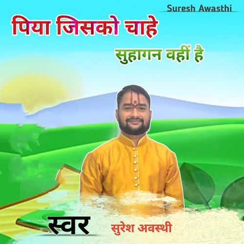 Piya Jisko Chanhe Suhangan Vanhi Hai