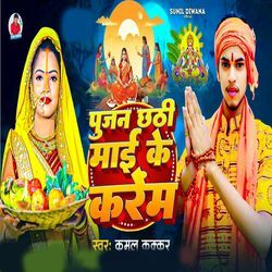 Pujan Chhathi Mai Ke Karem-CDIvfQNnRFU