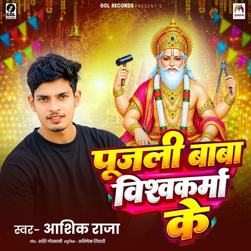 Pujli Baba Vishwakarma Ke