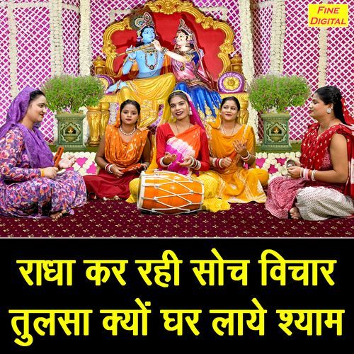 Radha Kar Rahi Soch Vichar Tulsa Kyon Ghar Laye Shyam