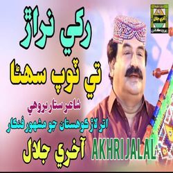 Rakhi Nirar Te Tope Sohra