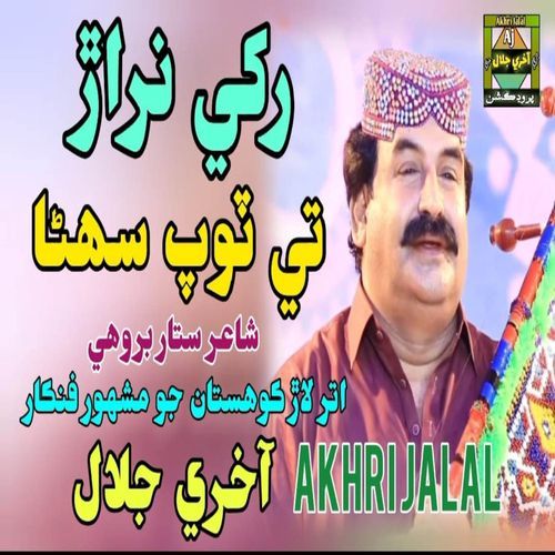 Rakhi Nirar Te Tope Sohra