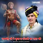 Ramchandra Ji Pe Kripa Chh Anjani Ka Lal Ki