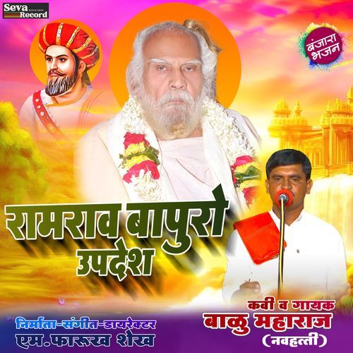 Ramrao Maharaj Updesh