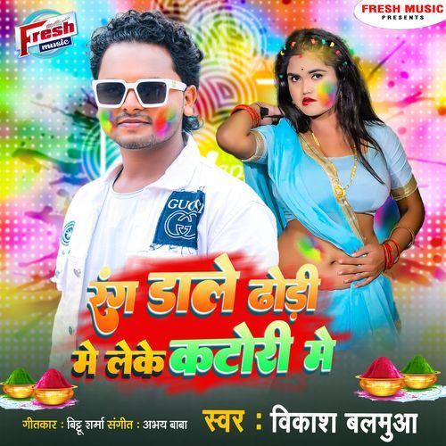 Rang Dale Dhodi Me Leke Katori Me