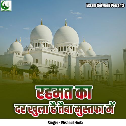 Rehmat Ka Dar Khula Hai Taiba Mustafa Mein