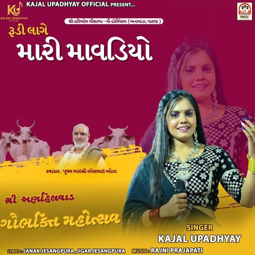 Rudi Lage Mari Mavadiyo (Gau Bhakti Mahotsav)