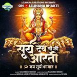 SURYADEV JI AARTI OM JAY SURYA BHAGWAAN