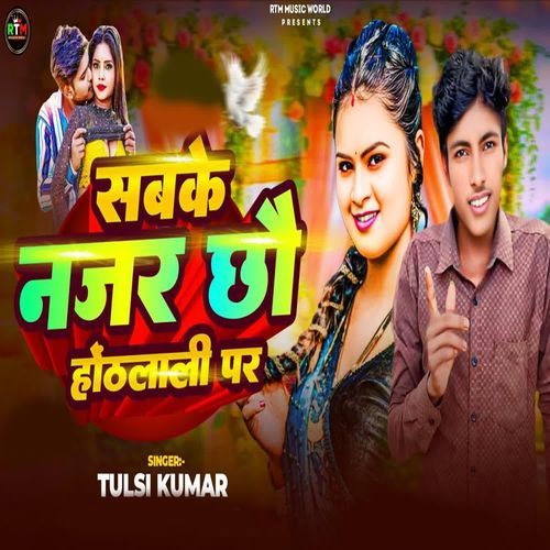 Sabke Najar Chhau Hothlali Par