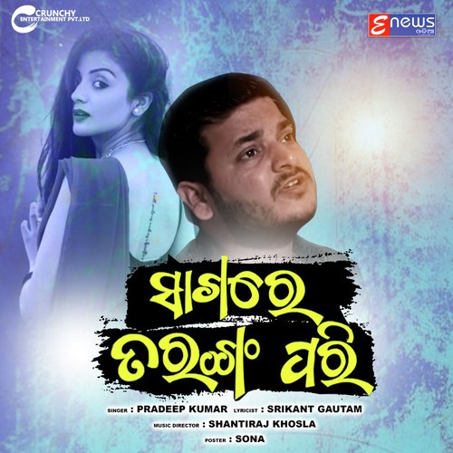Sagare Tarang Pari