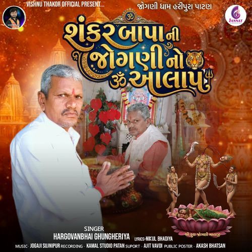 Sankarbapa Ni Jogani No Alap