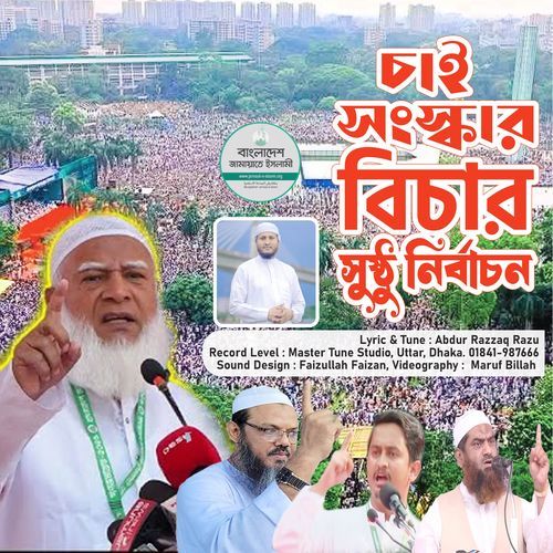 Sanskar, Bicar are Sustho Nirbacone