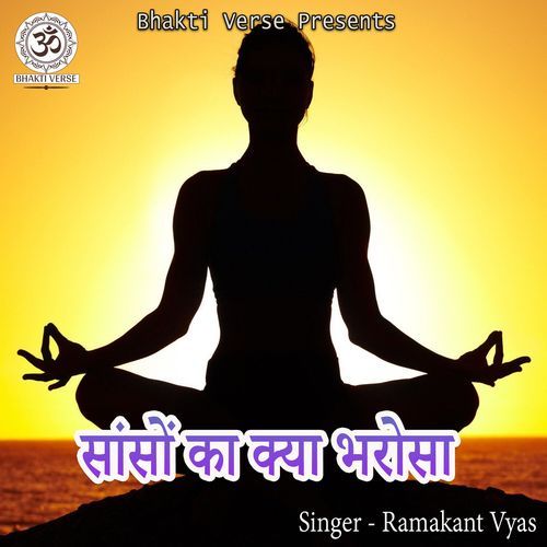 Sanson Ka Kya Bharosa