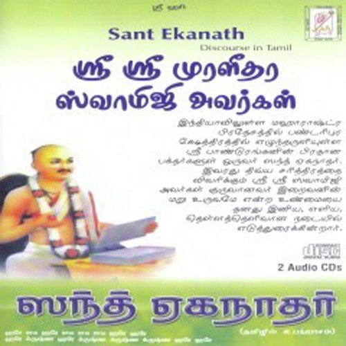 Sant Ekanath Vol - 1 And 2 - Tamil By Muralidhara Swamiji
