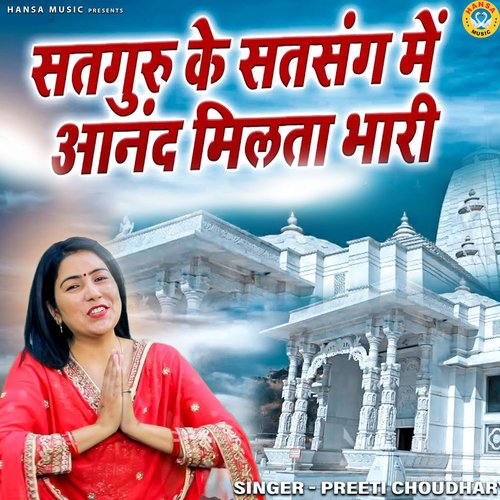 Satguru Ke Satsung Mein Anand Milta Bhari