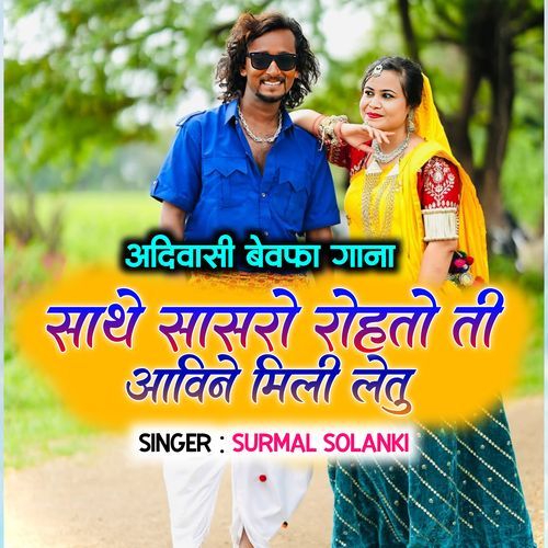 Sathe Sasro Rohto Ti Aavine Mili Letu