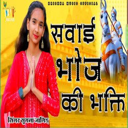 Sawai Bhoj Ki Bhakti-RzslZBNmeH4