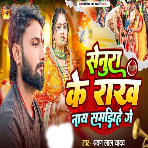 Senura Ke Raakh Ne Samajhiha Ge