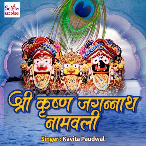 Shree Krishan Jagannath Namwali