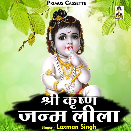 Shri krishna janam leela (Hindi)