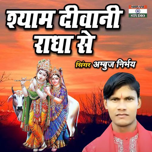 Shyam Diwani Radha Se