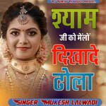 Shyam Ji Ko Melo Dikhade Dhola