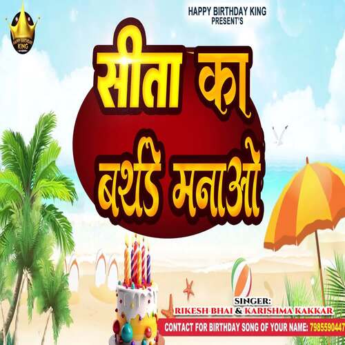Sita Ka Birthday Manao