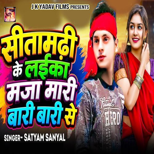 Sitamadhi Ke Laika Maja Mari Bari Bari Se