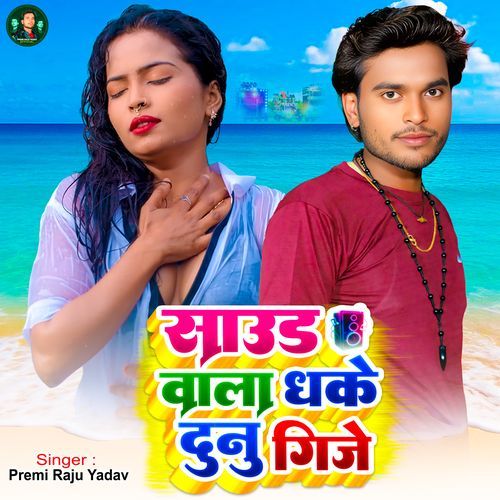 Sound Wala Dhake Dunu Gije