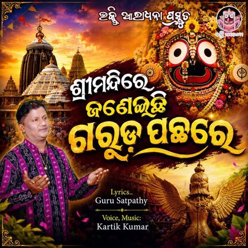 Srimandire Janeichi Garuda Pachare