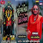 Sui Gyo Nidra Kore Re Bherav