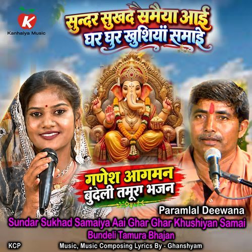 Sundar Sukhad Samaiya Aai Ghar Ghar Khushiyan Samai Bundeli Tamura Bhajan