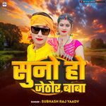 Suno Ho Jethaur Baba