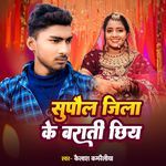 Supaul Jila Ke Barati Chhiye