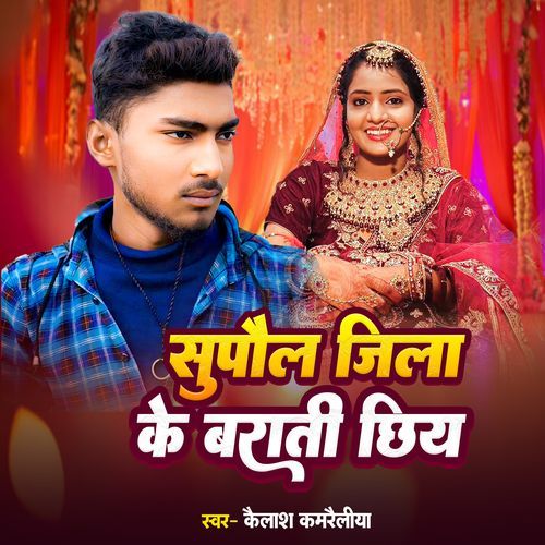 Supaul Jila Ke Barati Chhiye