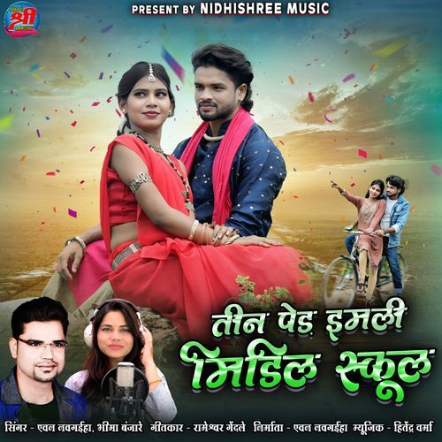 Teen Ped Imali Middle School