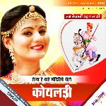 Tejja Re Thare Mandariya Bolee Koyaldi