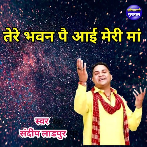 Tere Bhawan Pe Aayi Meri Maa