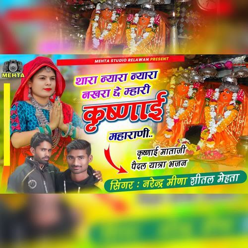 Thara Nyara Nyara Nakhra Che Mhari Krishnai Maharani