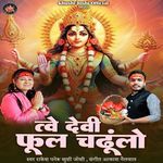 Twe Devi Phool Chadunlo