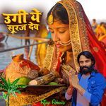 Ugi Ye Suraj Dev