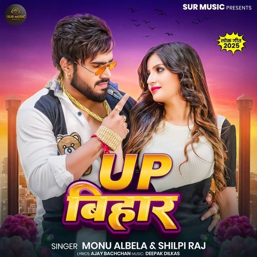 Up Bihar