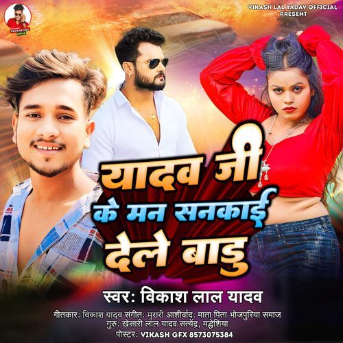 Yadav Ji Ke Man Sankai Dele Badu