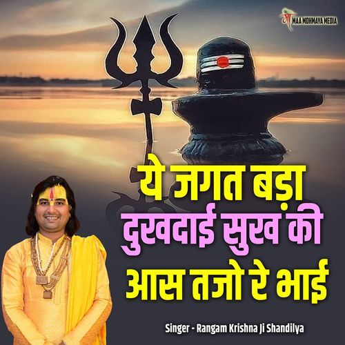 Ye Jagat Bada Dukhdai Sukh Ki Aas Tajo Re Bhai