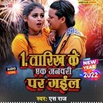 1 Tarikh Ke 1 Janvary Par Gail Ba (Bhojpuri)